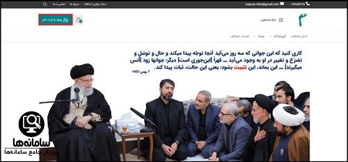 ورود به سایت اعتکاف جوان و نوجوانان